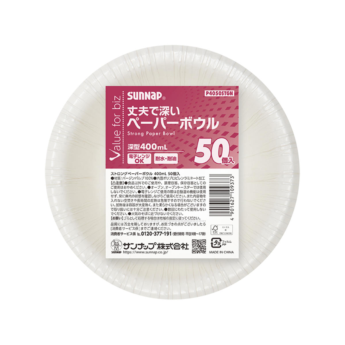 ストロングペーパーボウル 400ml 50個入×5個セット （ 紙皿 使い捨て 無地 簡易食器 使い捨て容器 紙容器 ペーパーボール 深型 250枚入り 使い捨て紙皿 容器 紙 ボール 使い捨てボール 取り皿 皿 深皿 ボウル アウトドア レンジOK ）【39ショップ】 interior-palette-10209637 インテリアパレット パッケージ画像