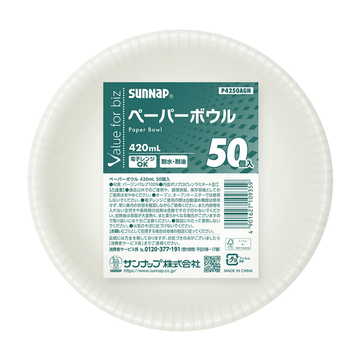 ペーパーボウル 420ml 50個×5個セット （ 紙皿 使い捨てボウル 無地 簡易食器 使い捨て容器 紙容器 レンジOK 耐水 耐油 250枚入り 使い捨て紙皿 深型 容器 紙 ボウル 取り皿 皿 BBQ アウトドア パーティー キャンプ ）【39ショップ】 interior-palette-10210805 インテリアパレット パッケージ画像