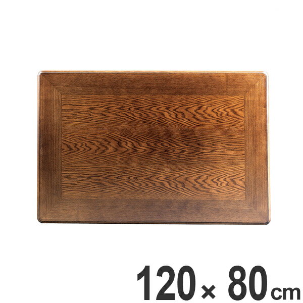こたつ用天板 コタツ板 長方形 木製 ナラ突板 幅120cm （ 送料無料 家具調こたつ 座卓 天板 テーブル板 日本製 和風 和モダン ） 【39ショップ】