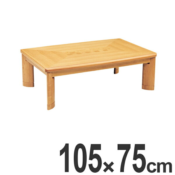 家具調こたつ座卓長方形木製継ぎ脚コ...
