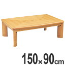 家具調こたつ 座卓 長方形 木製 継ぎ脚 コタツ サクセス 幅150cm ( 送料無料 炬燵 テーブル ナラ市松 突板仕上げ 日本製 コントロール ローテーブル 和モダン 和風 ちゃぶ台 継ぎ足し 和 おこた 和室 旅館 ) 【39ショップ】