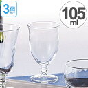 冷酒 グラス 吟醸酒 ガラス コップ 105ml 3個セット ( お酒 ガラス食器 食器 デザート ガラスコップ カップ 業務用 食洗機対応 )【39ショップ】
