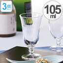 冷酒 グラス 生酒 ガラス コップ 105ml 3個セット ( お酒 ガラス食器 食器 デザート ガラスコップ カップ 業務用 食洗機対応 )【39ショップ】