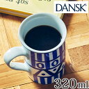 ダンスク DANSK マグカップ 320ml アラベスク 洋食器 （ 北欧 食器 オーブン対応 電子レンジ対応 食洗機対応 お洒落 ） 