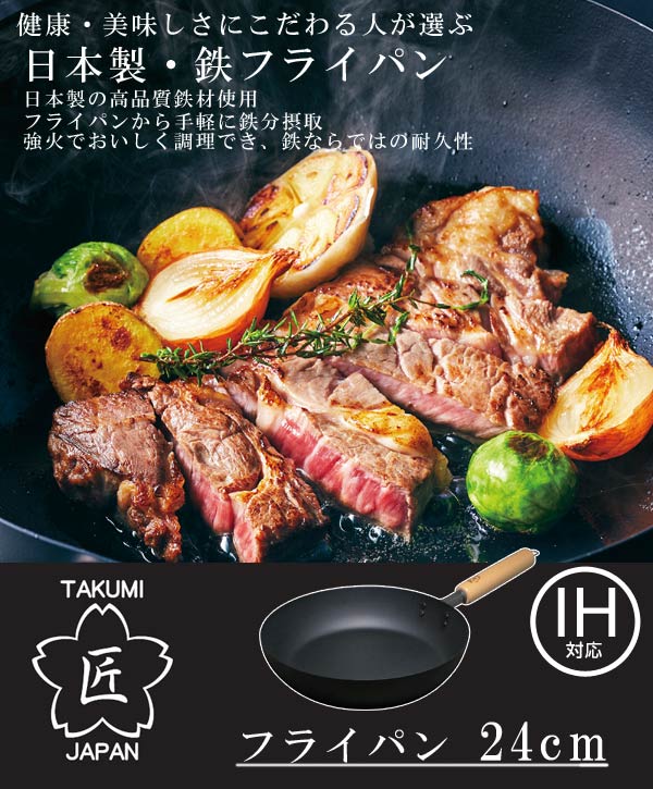 鉄フライパン 24cm IH対応 鉄製 匠 マグマプレート 日本製 （ ガス火対応 フライパン 鉄製フライパン 浅型フライパン 炒め鍋 片手鍋 24センチ 木柄 鉄鍋 鉄なべ 調理器具 おしゃれ ）【39ショップ】 interior-palette-10067680 インテリアパレット サンプル画像3