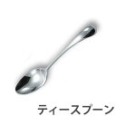 ダンスク DANSK トルン ティースプーン 14cm ステンレス製 4本セット 日本製 ( スプーン カトラリー 洋食器 食洗機対応 お洒落 食洗機使用可 食...