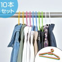 洗濯ハンガー スリムハンガー 10本組 カラフル ( 洗濯用品 洗濯物干し 物干ハンガー 室内干し 物干し 物干しハンガー 洗濯 ハンガー 収納ハンガー )【3...