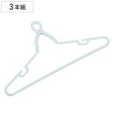 洗濯ハンガー グリップハンガー 3本組 アライール Arairu ワイド ( ハンガー グリップ キャッチ式ハンガー 幅広 洗濯 物干し 固定 ミニクリップ付き 肩ひも掛け 襟ぐり 襟元 伸びない 3本 可倒式 45.5cm )【39ショップ】