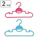 ハンガー 子ども用 2本組 ( 衣類収納 洋服ハンガー フック付 こども服 日本製 洋服 洗濯 省スペース 収納 フック こども ) 【39ショップ】