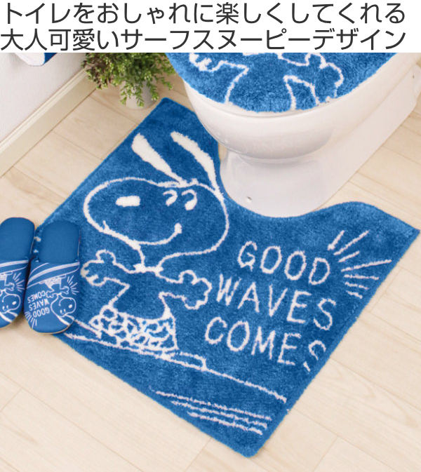 トイレマット 58×60cm スヌーピー サーフアップトイレマット トイレ マット かわいい （ トイレ用マット 足元マット単品 滑りにくい トイレ用品 すべり止め キャラクター Snoopy サーフィン 波乗り 60 ）【39ショップ】