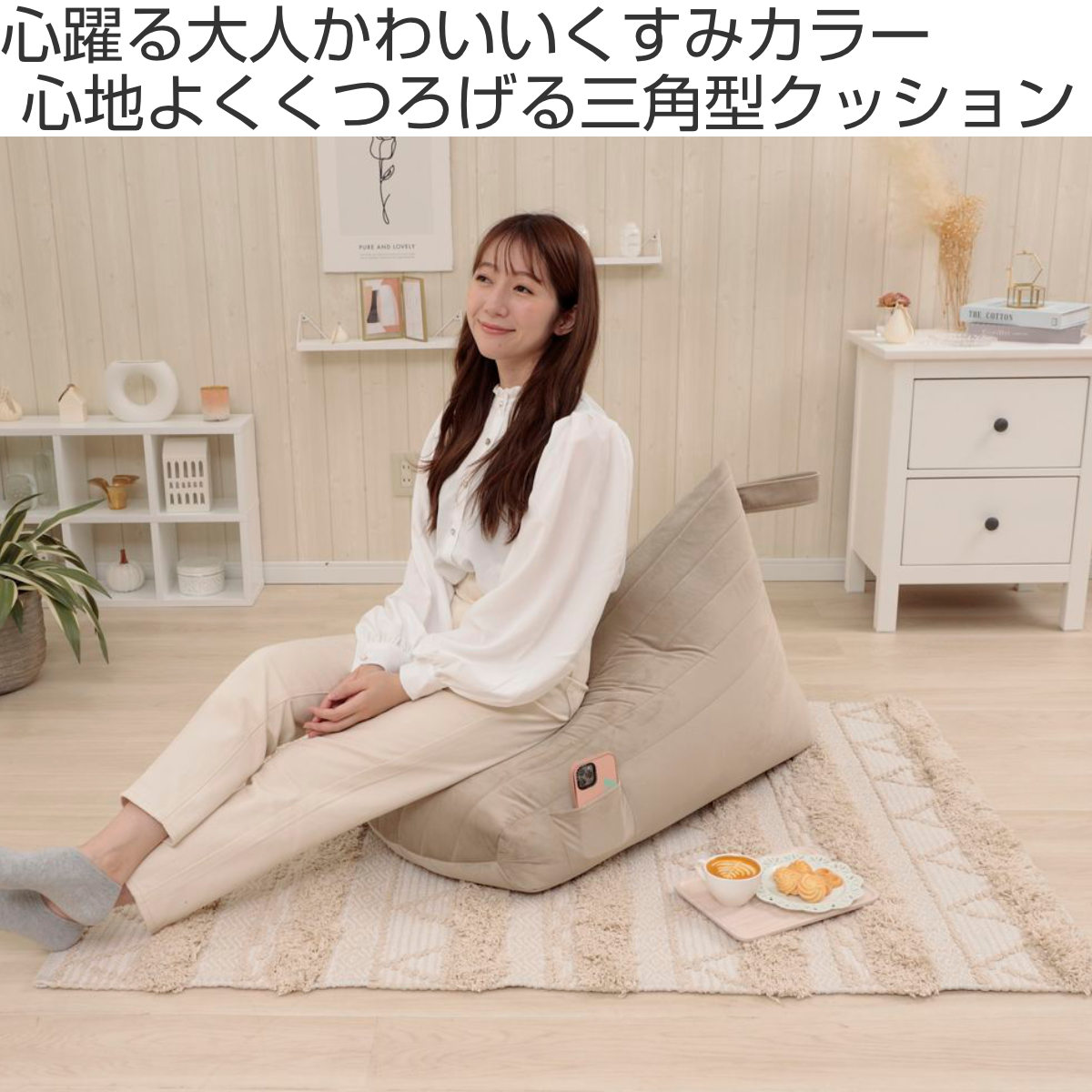 インテリアパレットのビーズクッション ベロア 背もたれ ポケット付き 日本製 （ クッション ビーズ ミニ ソファ 三角 座椅子 1人掛け 軽量 コンパクト 取っ手 かわいい おしゃれ ベージュ グリーン ピンク グレー ）【39ショップ】｜アングル2