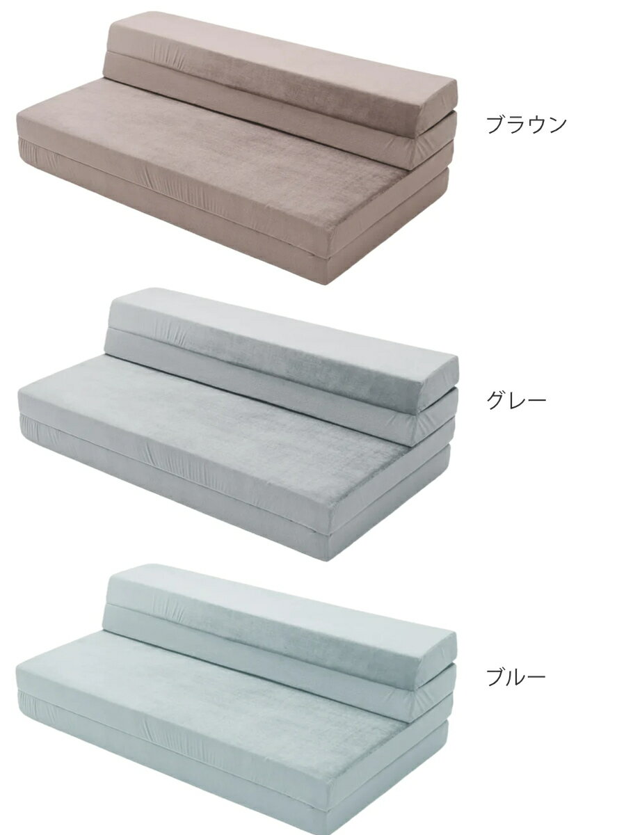 ソファマットレス ダブル ウレタン 折り畳み 日本製 ( ソファ ソファベッド 折りたたみ フロア ソファー ベッド ベット マットレス 厚さ 約 10cm ふわもこ くすみカラー ブラウン グレー ブルー )【39ショップ】 [3]