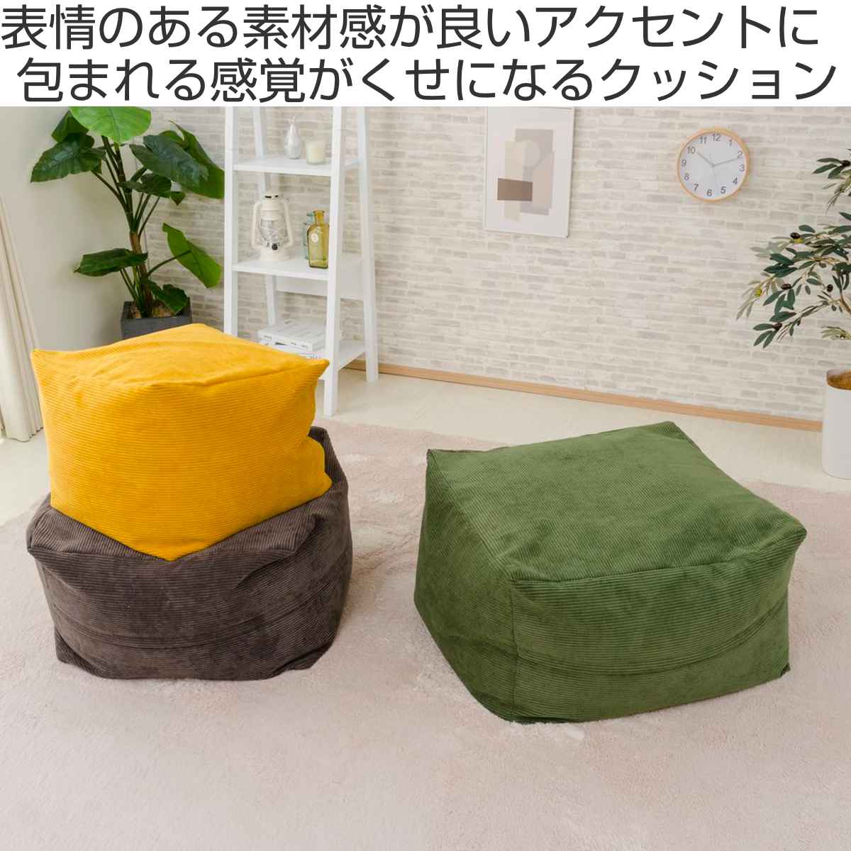 ビーズクッション コーデュロイ Lサイズ カバー洗濯可 日本製 ( クッション 幅69.5cm 四角 座面 ソファ リビング 大きい リラックス 座布団 オットマン 座椅子 スツール ビーズ ふかふか お洒落 カバー付き ファスナー )【39ショップ】 [2]
