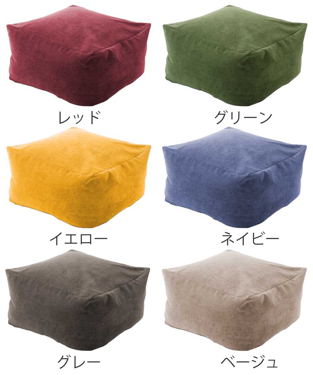 ビーズクッション コーデュロイ Lサイズ カバー洗濯可 日本製 ( クッション 幅69.5cm 四角 座面 ソファ リビング 大きい リラックス 座布団 オットマン 座椅子 スツール ビーズ ふかふか お洒落 カバー付き ファスナー )【39ショップ】 [3]