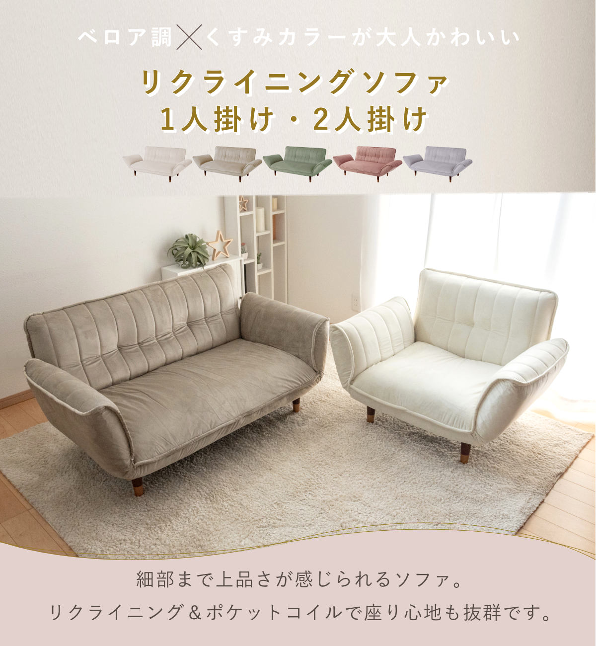 ソファ 1人掛け 2人掛け ベロア リクライニング 肘掛け ( ローソファ コンパクト 脚取り外しOK 日本製 大人かわいい おしゃれ くすみカラー )【39ショップ】 [2]