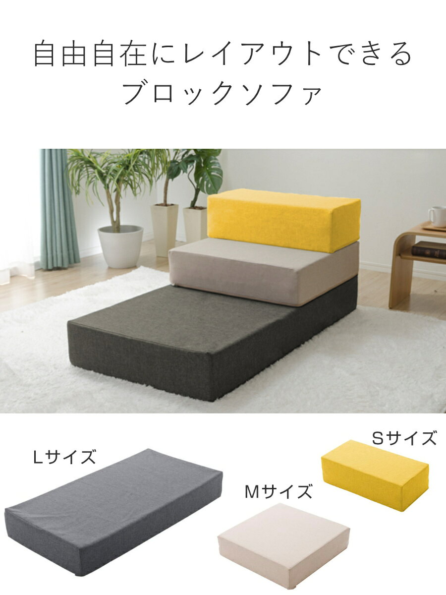 ソファ ブロックソファ S・M・Lサイズ ベロア ダリアン デニム調 （ 単品 カバー ...