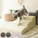 ドッグステップ ワイド 3段 小型犬用 階段型ソファ ( ペットソファ ペット ステップ スロープ クッション シンプル 無地 PVC生地 レザー調 お手入れ簡単 )【39ショップ】