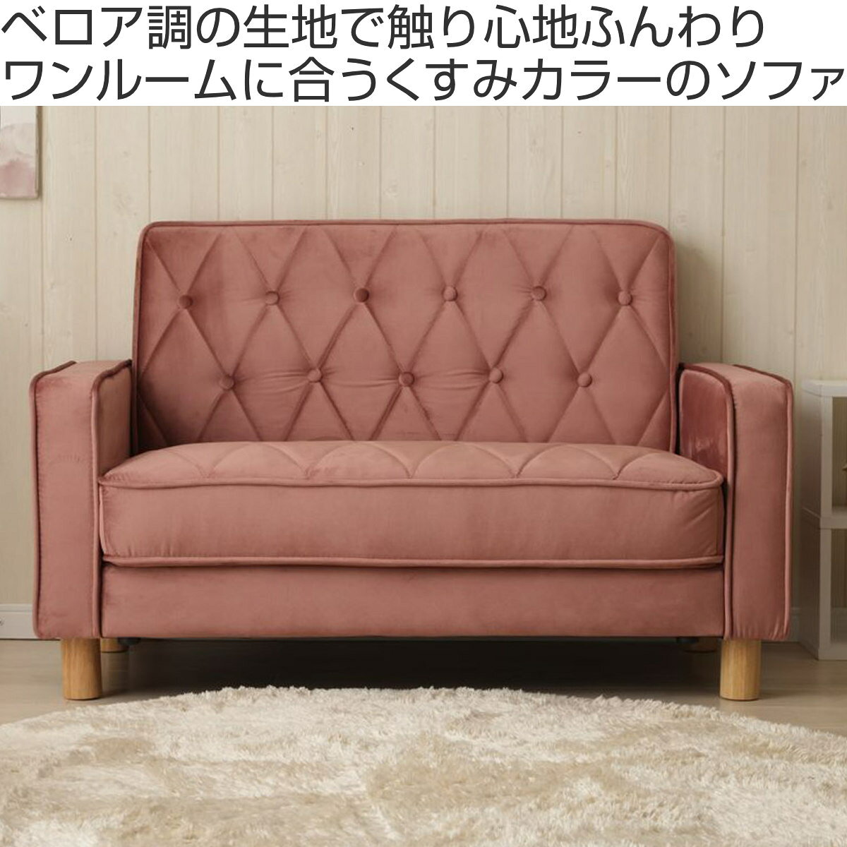 ソファ 1人掛け 1.5人掛け 幅114cm コンパクト デザインソファ ( ソファー リビングソファ 省スペース 一人用 脚 取り外し ローソファ 肘掛け 簡単組立 キルティング ベロア おしゃれ ワンルーム )【39ショップ】 [2]