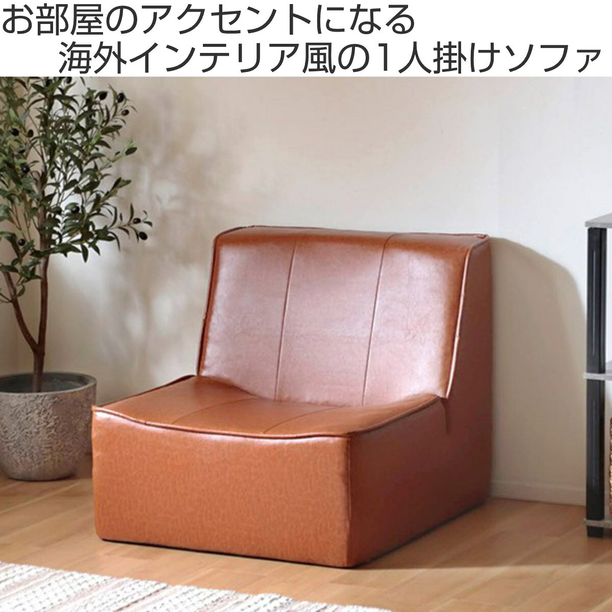 ローソファ 幅71cm 1人掛け ヴィンテージ風 座椅子 日本製 ( ソファ ソファー 座面 広い ゆったり 座れる あぐら レザー風 肘なし アームレス 完成品 ポケットコイル リビングソファ 背もたれ 一人暮らし コンパクト フロアソファ )【39ショップ】 [2]