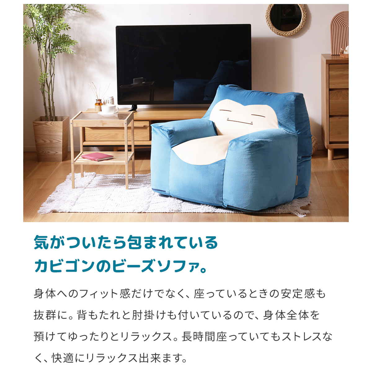 ビーズソファ カビゴン 洗える ポケモン 日本製 セルタン ( ソファ ビーズソファー 1人掛け カバーリング ビーズクッション ビーズチェア キャラクター 背もたれ 肘掛け 子ども部屋 子供部屋 キッズ 子供 子ども カバー 洗濯可能 )【39ショップ】 [3]
