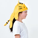 ヘアタオル トラ タオル アニマルタオル 動物 かわいい ( タオルキャップ ドライタオル ヘアドライ 子供 マイクロファイバー おもしろ雑貨 かぶる シャンプー後 スイミング 水泳 吸水性 速乾 ロングヘア とら タイガー ) 【39ショップ】