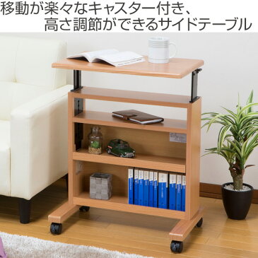 サイドテーブル 奥行37cm 天板昇降式 高さ調整 スリム 収納 ラック付き キャスター付き テーブル ( 送料無料 デスク 作業台 ソファテーブル 机 高さ調節 ラック 棚 簡易テーブル パソコンデスク ベッドサイドテーブル リビング )【39ショップ】
