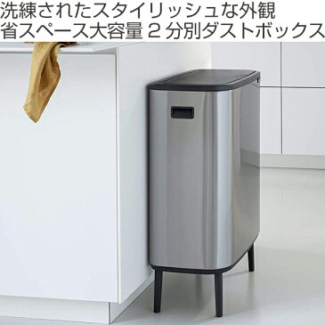 brabantia ブラバンシア ゴミ箱 BO タッチビン HI 2X30L FPPマット ふた付き ( 送料無料 分別ゴミ箱 ごみ箱 キッチン 分別 フタ付き プッシュ式 袋 見えない ステンレス おしゃれ 60 リットル 大容量 脚付き 2分別 省スペース 横型 )【39ショップ】