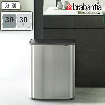 brabantia ブラバンシア ゴミ箱 BO タッチビン 2X30L FPPマット ふた付き ( 送料無料 分別ゴミ箱 ごみ箱 キッチン 分別 フタ付き プッシュ式 袋 見えない おしゃれ ステンレス 60 リットル 大容量 2分別 省スペース 横型 )【39ショップ】