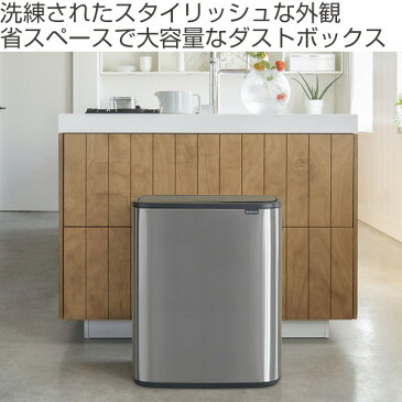 brabantia ブラバンシア ゴミ箱 BO タッチビン 60L FPPマット ふた付き ( 送料無料 ごみ箱 キッチン ダストボックス 分別 フタ付き プッシュ式 袋 見えない おしゃれ ステンレス 60 リットル 大容量 省スペース 横型 )【39ショップ】