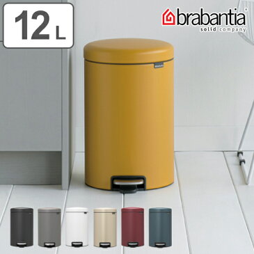 brabantia ブラバンシア ゴミ箱 ペダルビン NEWICON LUXURY COLLECTION 12L （ 送料無料 ごみ箱 キッチン ダストボックス ペダル付き ふた付き 袋 見えない コンパクト おしゃれ 12 リットル ごみばこ フタ付き ）【5000円以上送料無料】