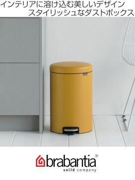 brabantia ブラバンシア ゴミ箱 ペダルビン NEWICON LUXURY COLLECTION 12L （ 送料無料 ごみ箱 キッチン ダストボックス ペダル付き ふた付き 袋 見えない コンパクト おしゃれ 12 リットル ごみばこ フタ付き ）【5000円以上送料無料】