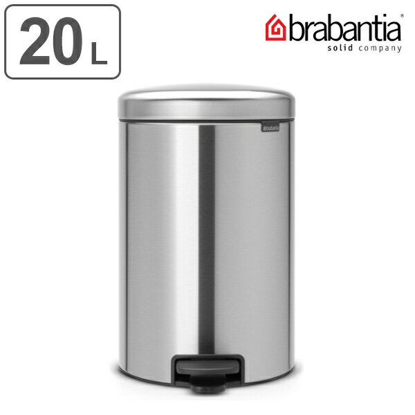 brabantia ブラバンシア ゴミ箱 ペダルビン NEWICON 20L FPPマット ステンレス （ 送料無料 ごみ箱 キッチン ダストボックス ペダル付き ふた付き 袋 見えない おしゃれ 20 リットル ごみばこ フタ付き ）【39ショップ】