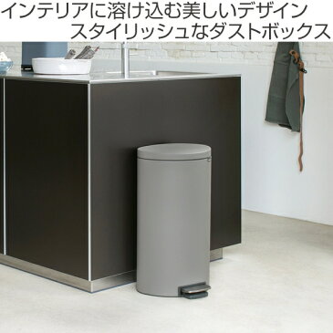 ゴミ箱 ブラバンシア brabantia フラットバック 30リットル ペダル式 ふた付き （ 送料無料 ごみ箱 キッチン スリム フタ付き ごみばこ カウンター 下 おしゃれ 袋 見えない ペダル 30L ダストボックス ）【5000円以上送料無料】