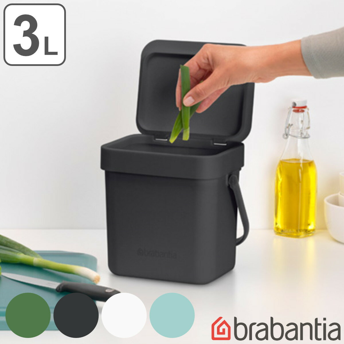 brabantia ゴミ箱 3L ソート＆ゴー ふた付き （ ごみ箱 ブラバンシア 3l 3リットル 蓋付き スリム 小さい 卓上 キッチン おしゃれ ダストボックス プラスチック ペール フタ付き ハンドル付き 持ち運び 洗面所 トイレ サニタリー ）【39ショップ】