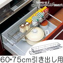 システムキッチン用 引き出し小物バスケット Soroelus...