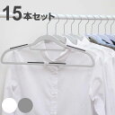 ハンガー 15本セット モノクローゼット シャツハンガー ラバー すべらない ( 衣類収納 洋服ハンガー シャツ 15本 衣類 収納用品 すべり止め 収納 ネク...
