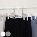 ハンガー スカート モノクローゼット ボトムスクリップ 単品 ( クリップ 衣類収納 洋服ハンガー 連結 滑り止め 日本製 洋服 回転 省スペース 収納 フック シンプル ホワイト グレー )【39ショップ】