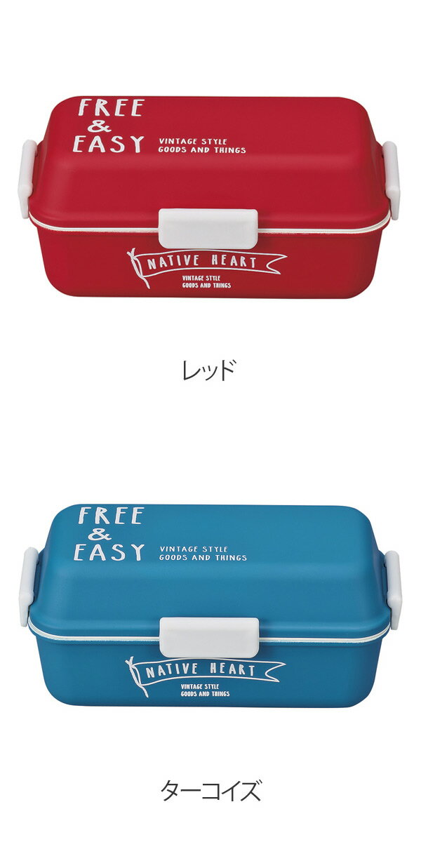 お弁当箱　長方形　2段　NATIVE　HEART　長角MCランチ　FREE＆EASY　590ml （ 送料無料 ランチボックス 食洗機対応 シンプル 二段 弁当箱 レンジ対応 キューブ型 スタイリッシュ 大人 かっこいい ） 【5000円以上送料無料】