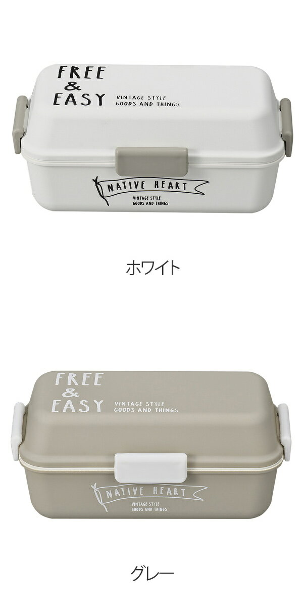 お弁当箱　長方形　2段　NATIVE　HEART　長角MCランチ　FREE＆EASY　590ml （ 送料無料 ランチボックス 食洗機対応 シンプル 二段 弁当箱 レンジ対応 キューブ型 スタイリッシュ 大人 かっこいい ） 【5000円以上送料無料】