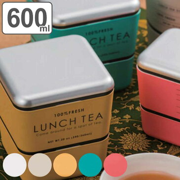 お弁当箱 2段 LUNCH TEA スクエアネストランチ 600ml ランチボックス ( 弁当箱 レンジ対応 食洗機対応 二段 二段弁当箱 スクエア 保冷剤付き レンジOK 食洗機OK スクエア型 保冷剤 おしゃれ 女子 レディース 女性 入れ子式 お洒落 )【39ショップ】