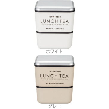 お弁当箱 2段 LUNCH TEA スクエアネストランチ 600ml ランチボックス ( 弁当箱 レンジ対応 食洗機対応 二段 二段弁当箱 スクエア 保冷剤付き レンジOK 食洗機OK スクエア型 保冷剤 おしゃれ 女子 レディース 女性 入れ子式 お洒落 )【39ショップ】