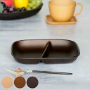 ランチプレート 21cm スクエア Nhhome 木目調 プラスチック ( 食洗機対応 電子レンジ対応 仕切り皿 ランチ皿 ワンプレート 四角 防汚性 撥水性 ...