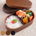 お弁当箱 お米がくっつきにくい弁当箱 1段 600ml 木目小判弁当 ( 弁当箱 ランチボックス レンジ対応 食洗機対応 一段 大人 女性 日本製 レンジOK ...