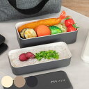 弁当箱 2段 730ml NH style長角ネストランチ ( お弁当箱 ランチボックス レンジ対応 食洗機対応 二段 男子 大人 日本製 レンジOK 食洗機O...