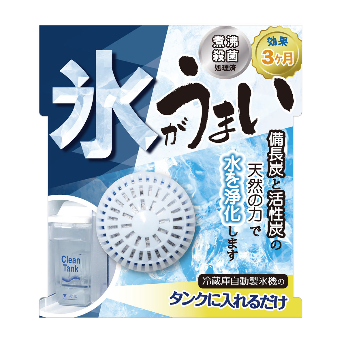 サイズ約 幅3.5×奥行3.5×高さ3.5（cm）重量約 12g内容量1個材質ポリプロピレン、不織布成分備長炭、活性炭生産国日本製備考効果：約3ヶ月区分返品・キャンセル区分（小型商品）ギフトラッピングページを見る●備長炭と活性炭のダブルパワーで、水道水の浄水・抗菌・脱臭ができます。●嫌な臭いや不純物の取り除かれた美味しい氷が作れます。●冷蔵庫の自動製氷機の吸水タンクに入れておくだけなので、手間がかかりません。●水道水のカビや塩素（カルキ）を吸着します。●氷の濁りの原因となる不純物を吸着します。●効果は約3ヶ月間で、給水タンクに入れた状態で繰り返してお使いいただけます。●吸水タンクの水1リットルに対し、本品1個を目安にお使いください。●ヤシガラ原料の活性炭と、ウバメガシを高温焼成した備長炭を使用しています。●安心の日本製です。おすすめポイント綺麗な水で美味しい氷が作れる冷蔵庫の自動製氷機に入れて使う、浄水グッズです。給水タンクに水道水と一緒に入れておくだけで、備長炭と活性炭がカルキや不純物を吸着し綺麗な水にしてくれるので、濁りのない美味しい氷が作れます。商品詳細天然パワーで浄水するから安心備長炭と活性炭のW天然パワーで浄化するので、安心してお使いいただけます。繰り返して使える一度入れたら後はそのまま繰り返してお使いいただけます。（効果は約3か月間続きます。）シリーズ紹介氷がうまい水がうまい関連キーワード：美味しい おいしい 水 安心 安全 冷蔵庫 キッチングッズ キッチン用品 LH12829関連商品はこちら製氷皿 まるまる氷 大 365円製氷皿 まるまる氷 小 2個組 528円丸氷 製氷器 俺の丸氷 448円製氷器 冷た倶楽部 取り出しやすい丸氷2個取り418円丸氷 製氷器 アイスボールメーカー 550円水 浄水 水がうまいN 658円丸氷 製氷器 俺の丸氷 4個セット 1,780円製氷器 ANZZYU アイスボールメーカー 3,300円製氷皿 つぶ氷アイストレー 蓋付 218円製氷皿 クールランド アイストレー 蓋付 218円氷クリーン 自動製氷機洗浄剤 3回分 158円製氷皿 氷の器 アイスディッシュメーカー de178円