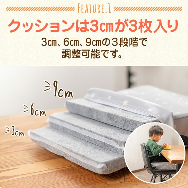 高さ調節クッション グレースター 子供用クッション 高さ調節 クッション （ 椅子 子供用 高さ 調節 3段階 お食事クッション ベルト 固定 イス ベビー キッズ 食事 ベビーチェア ダイニングテーブル グレー ）【39ショップ】