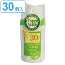 紙コップ 80ml HappyMate 30個入（ 使い