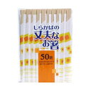 割り箸 白樺(しらかば)の丈夫なお箸 50膳 ( わり箸 割ばし わりばし 使い捨て お箸 箸 はし ハシ BBQ アウトドア パーティー キャンプ つかいすて )【39ショップ】