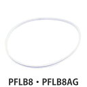 パッキン 弁当箱 蓋 スケーター PFLB8 PFLB8AG 専用 ( パッキンのみ 専用パッキン ふわっと弁当箱用 専用パーツ 専用部品 対応 用 部品 パーツ PFLB8用 PFLB8専用 PFLB8AG用 PFLB8AG専用 ) 【39ショップ】