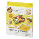 電子レンジ調理器 薄焼き卵レンジメーカー ベーシック ( レンジ 調理 薄焼き たまご 玉子 卵 錦糸卵 簡単 便利 レンジ調理 キッチン 料理 電子レンジ専用...